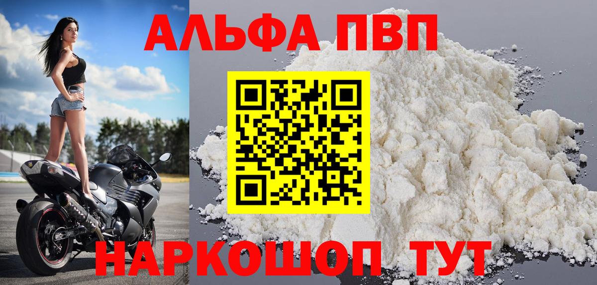 A PVP VHQ  Альфа ПВП Соль  где можно купить наркотик  Вход с VPN  Альметьевск  APVP 