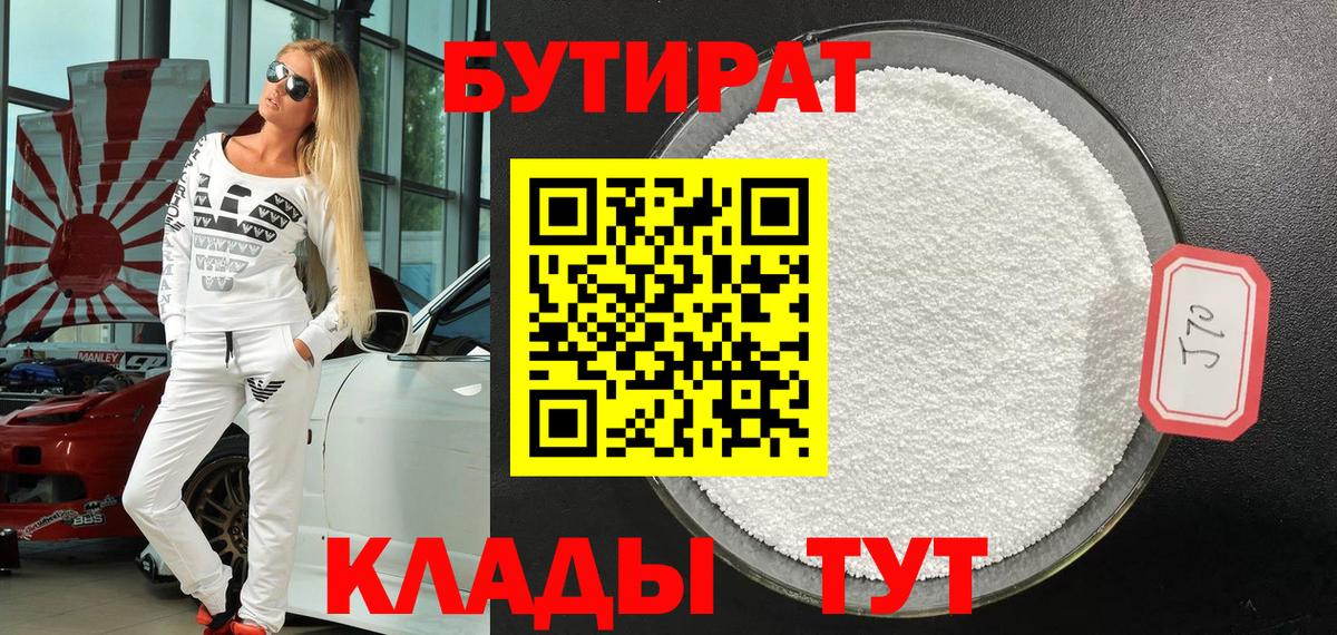 Бутират оксибутират  Вход с VPN  Альметьевск 