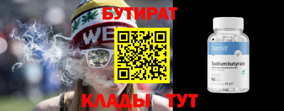 БУТИРАТ BDO Альметьевск