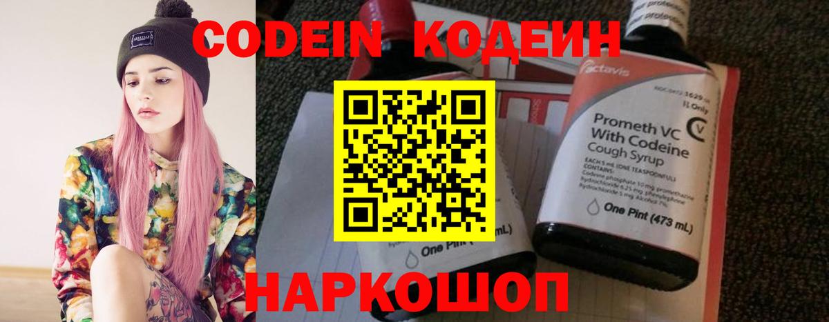 Codein напиток Lean (лин) Альметьевск