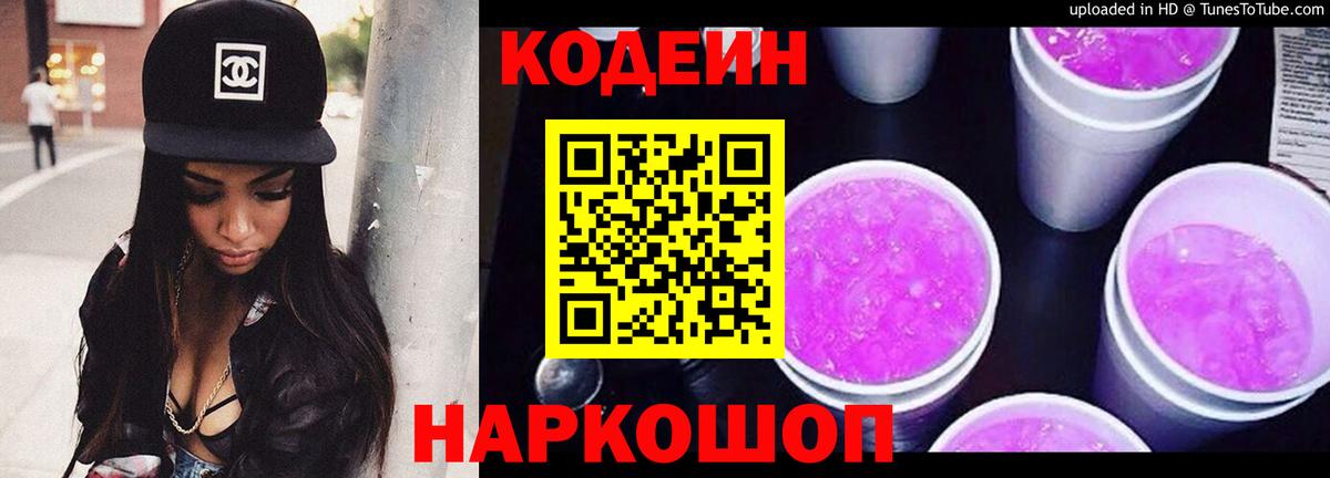 Кодеиновый сироп Lean напиток Lean (лин)  Вход с VPN  Кодеин напиток Lean (лин)  Альметьевск 
