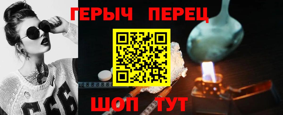 Героин Heroin  Вход с VPN  ГЕРОИН  Альметьевск 